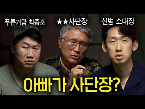 Reactions by rank after watching the drama "Rookie Soldier" (Choi Jong-hoon of Blue Tower, Rookie...