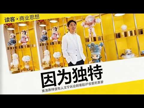 005 因为独特
