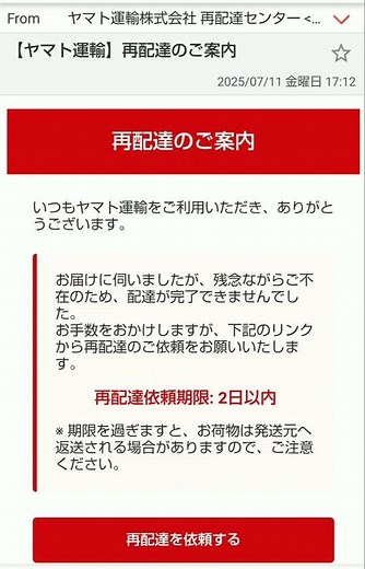 How to spot fraudulent emails from Kuroneko Yamato (Yamato Transport)