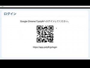 【polyfit for PTA】Android向け polyfitアプリ利用方法