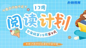 25春 七年级第15周第4天