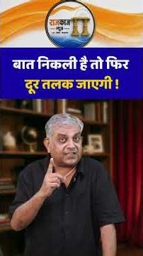 कांग्रेस और राहुल के गले में पंजाब में बंधी नई घंटी | #short