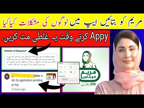 Very Important Details About Maryam Ko Batayn App | Details of Request | Request Pending Problem