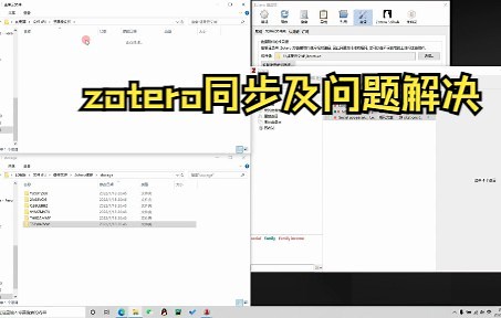 zotero同步及问题解决