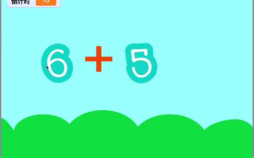 Scratch3.0学习手册项目演示——【高级篇】基础口算练习