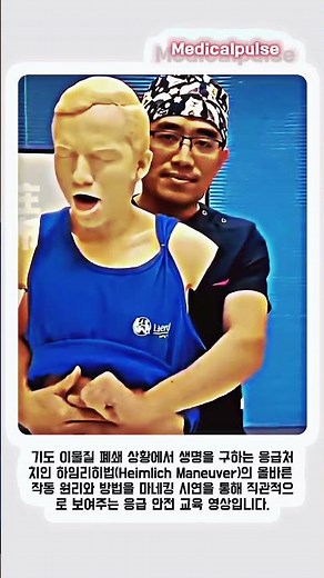 사람 살리는 5초의 기적! 하임리히법 하는 법 #worker #process #safetyfirst #choking #life
