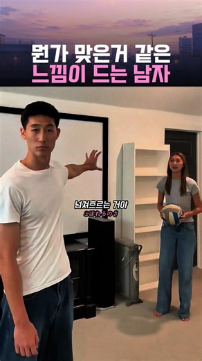 뭔가 맞은거 같은 느낌이 드는 남자