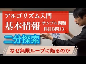 【アルゴリズム入門】基本情報サンプル問題(科目B)問13