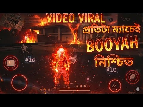 এইভাবে খেললে প্রতি ম্যাচে বুইয়া (Booyah) নিশ্চিত! 😱 Free Fire Tips & Tricks