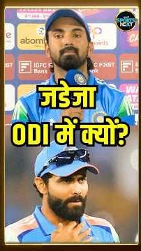 IND vs NZ 1st ODI: KL Rahul बने Finisher, Ravindra Jadeja ने दिया 'धोखा' | Virat Kohli | #shorts