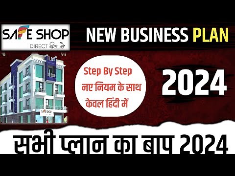 🥳सेफ शॉप नई बिजनस प्लान 2024 || Safe Shop New Business Plan 2024 || safe shop || safe shop new plan