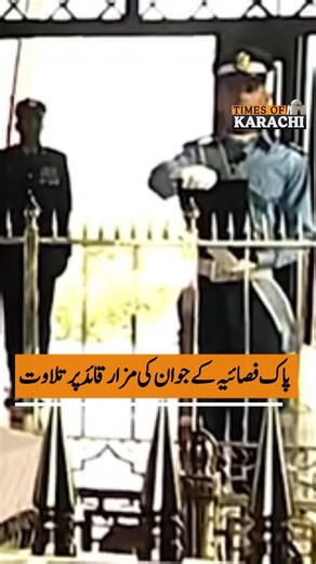 Video of Pakistan Air Force soldier reciting at Mazar e Quaid on Defence Day, goes viral on social media. #DefenceDay #Karachi #TOKReports | TOK Videos