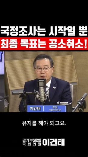 이건태 의원, 국정조사는 시작일 뿐 / 최종 목표는 공소취소! - KBS1 전격시사(26.02.27.)