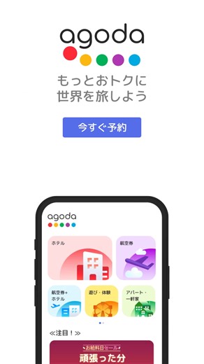 ホテル料金を常に最安値でご提供 | agoda
