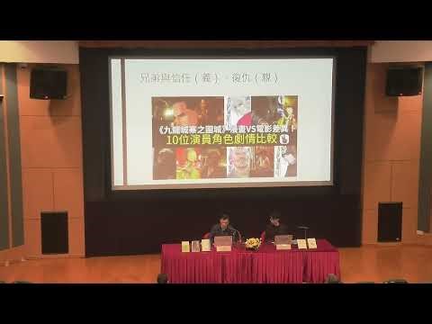 【2025年文學月會 / 香港文學專題講座】 (1) 黑暗之城？香港文學中的九龍城寨 ; (2) 尋覓香港之美的四條閱讀小徑