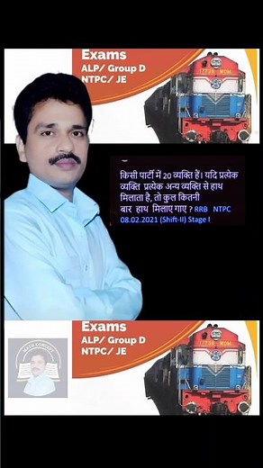 हाथ मिलाने वाला प्रश्न | Handshake Problem | RRB Group D / NTPC Math#handshaking #rrbgroupd #railway