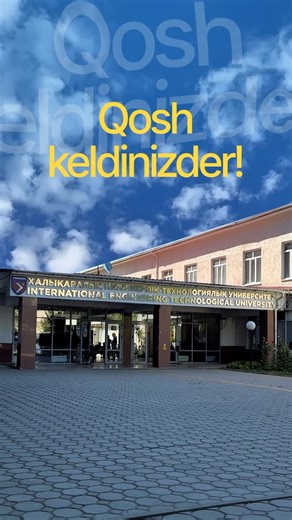 Международный инженерно-технологический университет г. Алматы on Instagram: "Құрметті студенттер! METU университетіне қош келдіңіздер! Сіздерді жаңа оқу жылының басталуымен құттықтаймыз! Алдағы студенттік өмір сіздер үшін қызықты таныстықтарға, үлкен мүмкіндіктерге және жарқын жетістіктерге толы болсын. Ізденуден жалықпаңыздар, армандарыңызға батыл қадам басыңыздар! Сәттілік 🫂 ____ Уважаемые студенты! Добро пожаловать в университет METU! Поздравляем вас с началом нового учебного года! Пусть сту