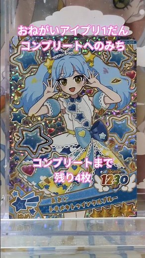 【#アイプリ 】自引きコンプリートまで残り4枚！おねがいアイプリ1だんコンプリートへのみち#推し活 #おねがいアイプリ #カード排出 #アニメゲーム