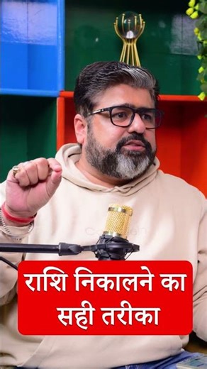 राशि किस आधार पर देखनी चाहिए? | नाम, चंद्र राशि या लग्न? | Astrology Truth