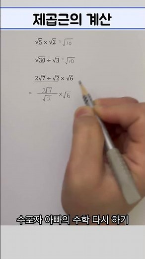 제곱근 계산해보기 📚 #같이공부해요 #공부잘하는방법 #maths #학습지 #공부기록 #수학문제풀이 #mathstricks #mathematics #수학1등급
