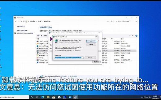 安装或卸载VC运行库遇到“无法访问您试图使用功能所在的网络位置”的解决思路
