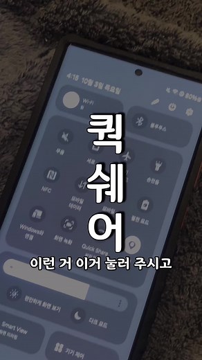갤럭시 S24 퀵쉐어 이용법과 팁