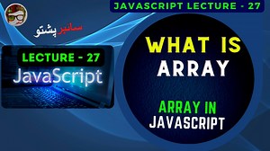 Cyber Pashto JavaScript Lecture 27 | What is Array | Arrays in JavaScript What is JavaScript Array? JavaScript array is an ordered list of values. Each value is called an element specified by an index. A JavaScript array has the following characteristics: First, an array can hold values of mixed types. For example, you can have an array that stores elements with the types number, string, and boolean. Cyber Pashto YouTube Channel Visit: https://www.youtube.com/c/CyberPashto/ #cyberpashto #CyberPa