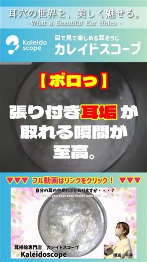 【ボロっ】張り付き耳垢が取れる瞬間が至高。