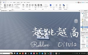 如何在RobloxStudio里实现越跳越高的功能