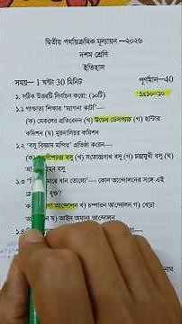 class 10 history 2nd unit test question paper 2026 | class 10 history 2nd unit test suggestion 2026