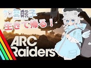 ARCRaiders＃9 カギ沢山使って設計図探ししてみよー🐻