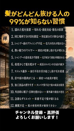 髪がどんどん抜ける人の99%が知らない習慣 #健康 #シニア健康