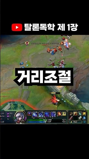 근접챔의 숙명, 뚜까맞다가 거리 좁히기