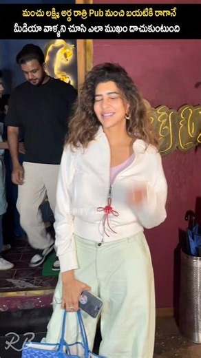 see how manchu Lakshmi is covering her face from media | #ssptv #manchulakshmi #party #trending