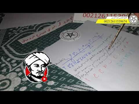 كيفية علاج السحر بسرعة شديدة دون تعقيد أو انتظار