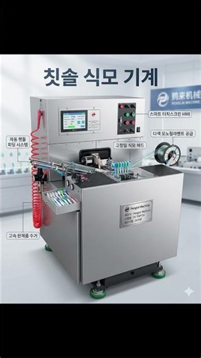 칫솔 제조 라인의 핵심! 2023년식 Penglai 칫솔 식모 기계YX THP720