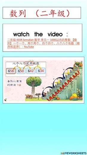 数列 interactive worksheet