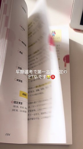 就活成功！早期選考で内定を勝ち取る方法