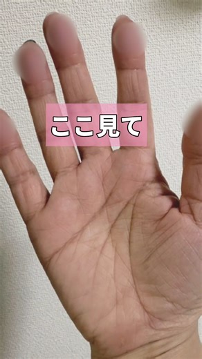 変形マスカケ線が示す手相の秘密