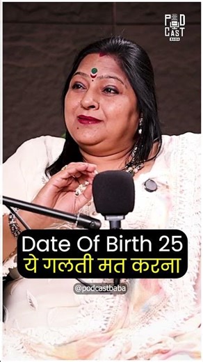 DOB 25 वालों! ये गलती कभी मत करना ⚠️😳 | Dr. Hema Jaswwal | Podcast Baba #shortsfeed #short