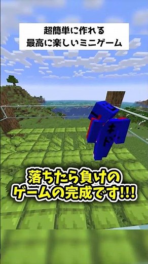 【マイクラ】超簡単に作れる友達と盛り上がるミニゲーム！