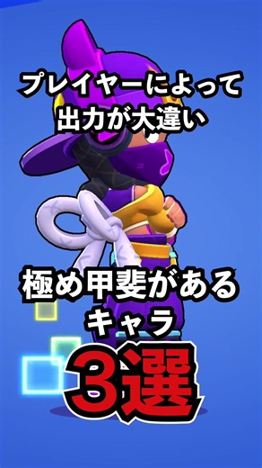 ブロスタ：極め甲斐のあるキャラ3選｜プレイヤーで出力が大違い