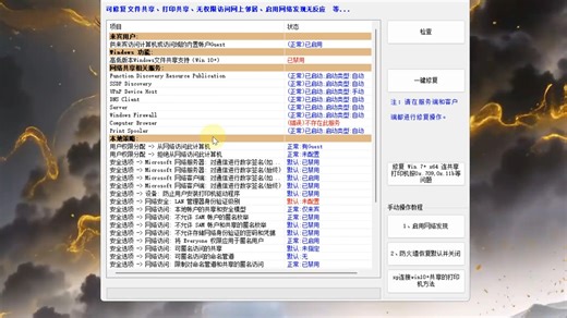 Remember you enterprise 记得你电脑店 | 网络故障恢复工具，电脑局域网文件共享、打印机共享问题处理！ Windows电脑网络故障恢复工具！支持Win11、Win10、Win7系统局域网共享、文件共享、打印共享问题恢复还原！无法启用网络发现、无法访问网络、打不开电脑共享、防火墙恢复默认并关闭、共享打印机添加失败问题处理！ | Instagram