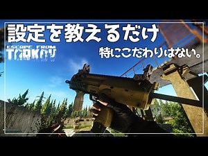 【EFT】設定を紹介します。MP7A1【CeVIO実況】