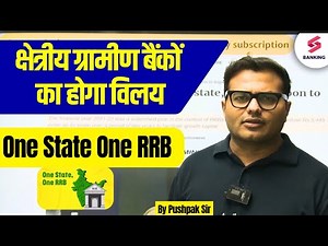 RRB Merger Latest News | One State One RRB | RRB Amalgamation | RRB Merger Confirmed