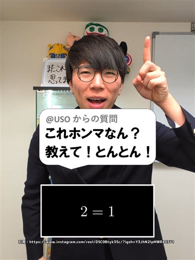 2=1になる理由を説明する授業