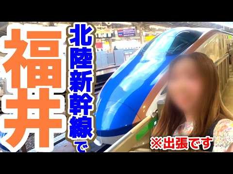 [Hokuriku Shinkansen] 3 hours from Tokyo to Fukui! [Let's go eat crab♪🦀]
