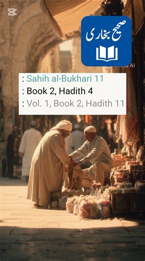 Sahih al-Bukhari 11 | The Best Muslim is One Who Harms None | Book 2, Hadith 4