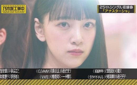 200413 nogizaka46 - 安娜斯塔西娅