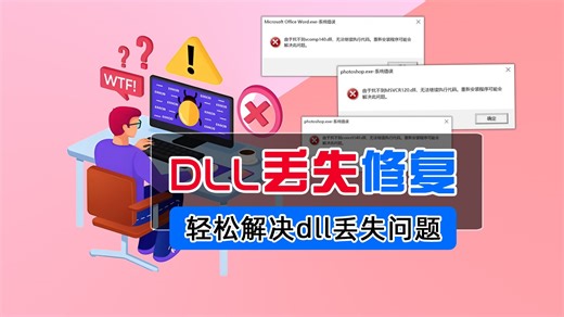 电脑显示xinput1_3.dll找不到了？dll文件缺失如何修复，6种方法修复好它